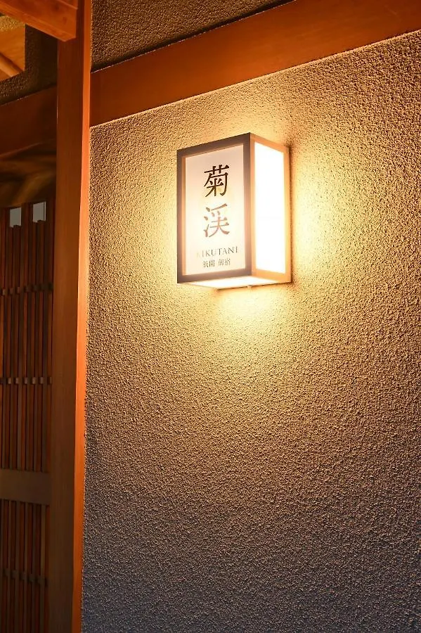 *** Ryokan Gion Oyado Kikutani Hotel Kyoto Japan