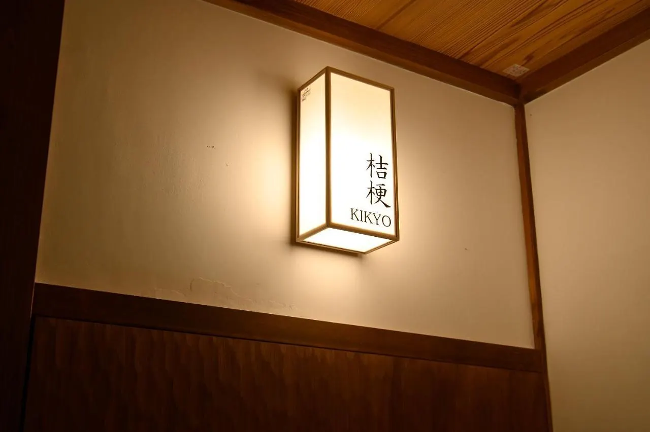 Gion Oyado Kikutani Hotel Kyoto 3*,