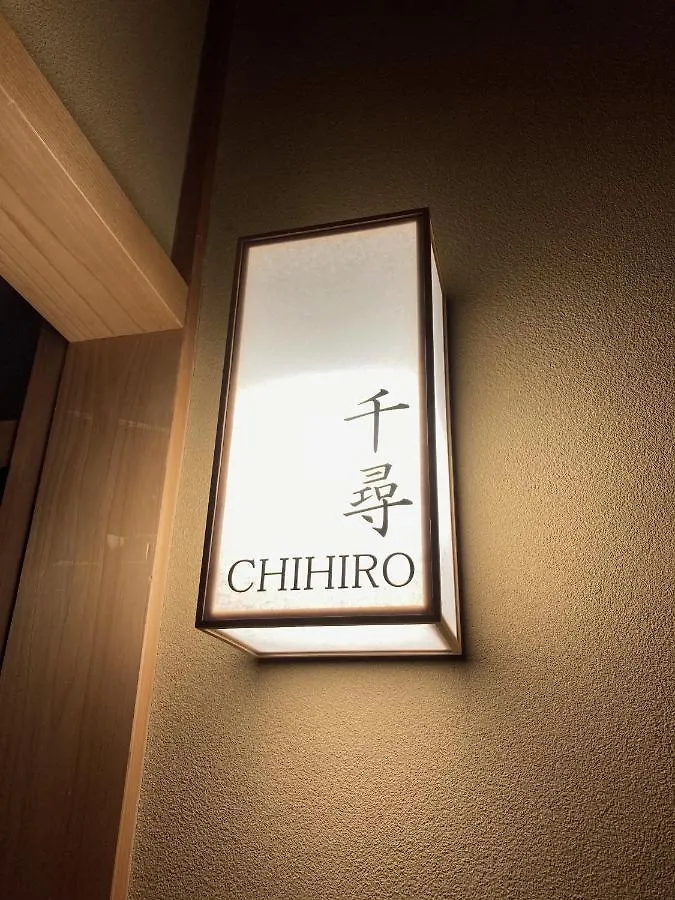 *** Ryokan (tradycyjny japoński pensjonat lub zajazd) Hotel Gion Oyado Kikutani Kioto Japonia